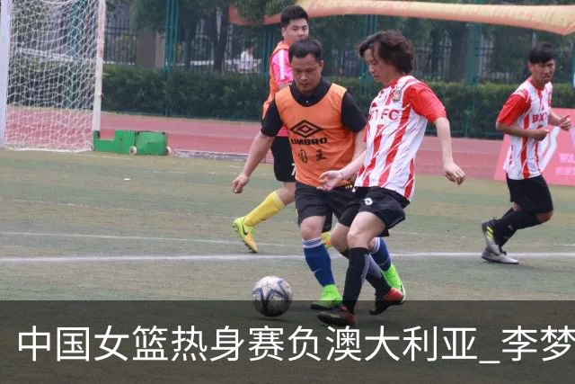 中国女篮热身赛负澳大利亚 李梦已与球队会合