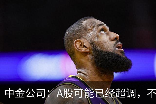 中金公司：A股可能已经超调，不必过于悲观！创业板估值逼近924，部分科技领域投资吸引力显著提升，建议重回科技+红利配置