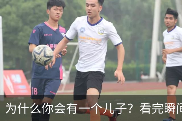 为什么你会有一个儿子？看完瞬间释然了