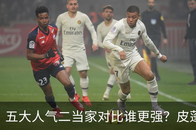 五大人气二当家对比谁更强？皮蓬PK科比，杜兰特算老大还是老二？
