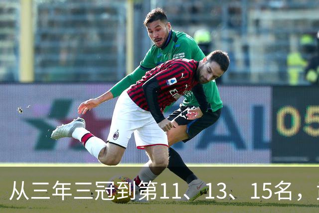 从三年三冠到第11、13、15名，武汉三镇征战中超五载最终降级