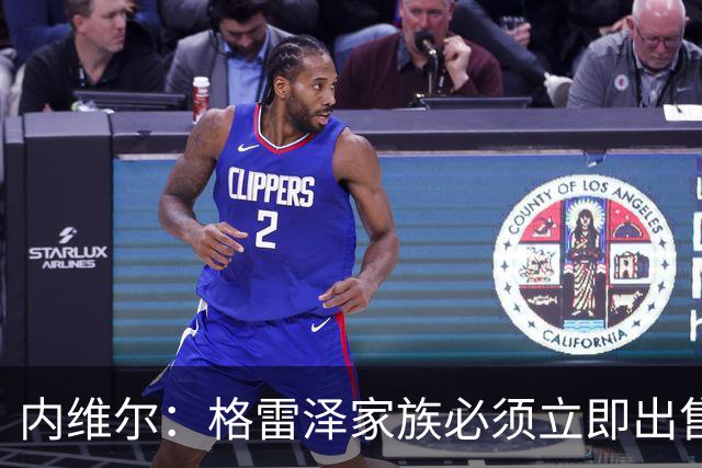 内维尔：格雷泽家族必须立即出售曼联，真的够了