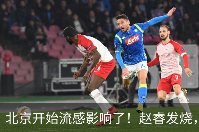 北京开始流感影响了！赵睿发烧，陈盈骏感冒，全联盟都要注意！
