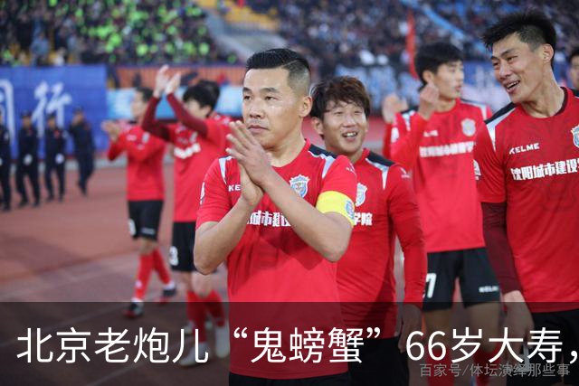 北京老炮儿“鬼螃蟹”66岁大寿，7个儿子的网红现身，胡亚东也在