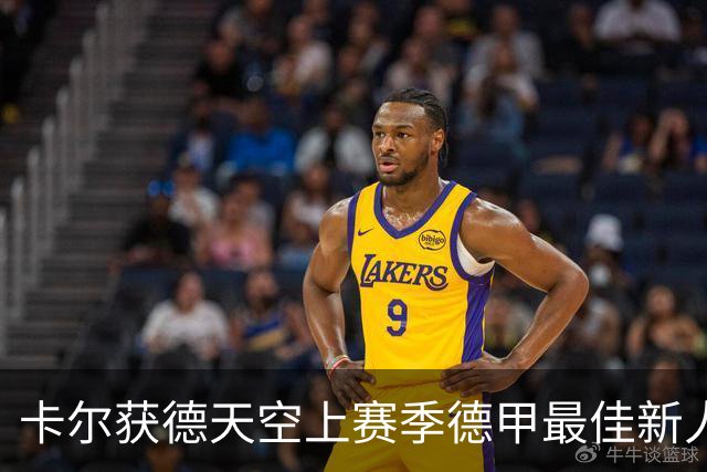 卡尔获德天空上赛季德甲最佳新人奖：感谢大家，我正恢复100%状态