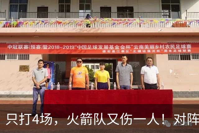 只打4场，火箭队又伤一人！对阵雄鹿，单场29+9中锋缺阵，杜兰特压力山大