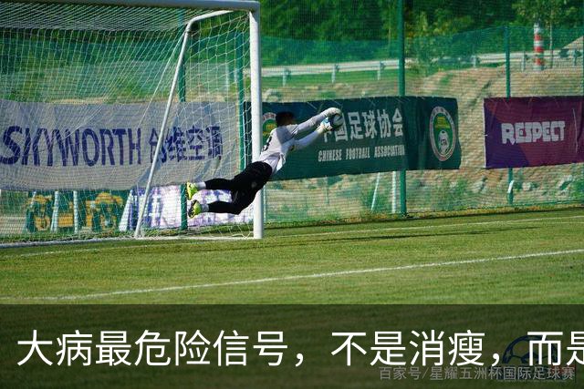 大病最危险信号，不是消瘦，而是吃饭时频繁出现这4个表现