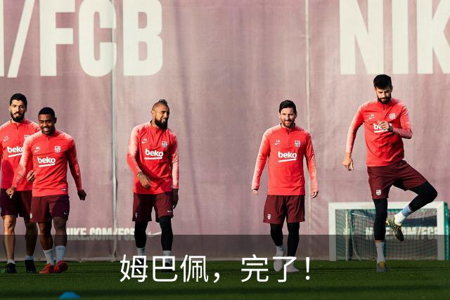 姆巴佩，完了！