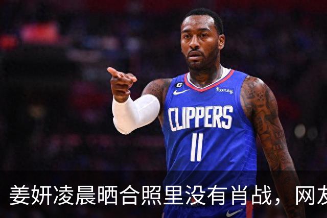 姜妍凌晨晒合照里没有肖战，网友吵翻了天