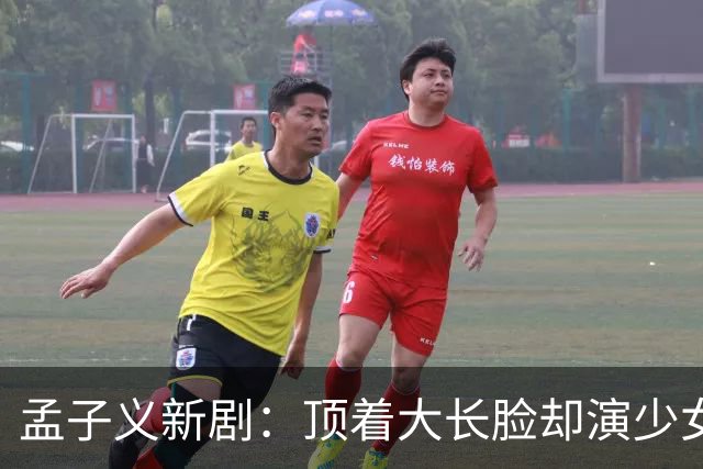 孟子义新剧：顶着大长脸却演少女，满脸僵硬老气谁审美出了问题？