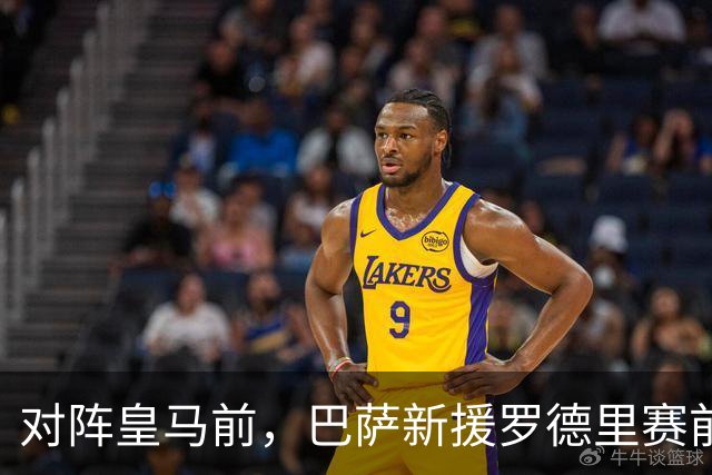 对阵皇马前，巴萨新援罗德里赛前发声：穆里尼奥非常擅长提升球队战力