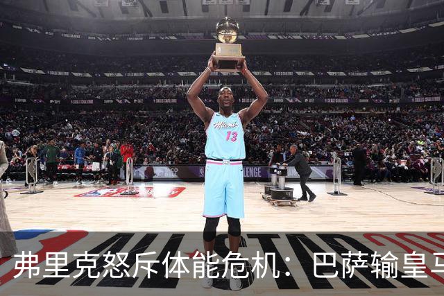 弗里克怒斥体能危机：巴萨输皇马并非借口