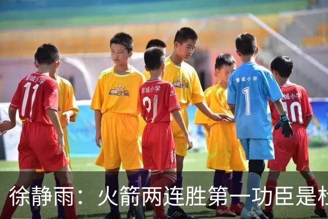 徐静雨：火箭两连胜第一功臣是杜兰特，面对文班仍露獠牙