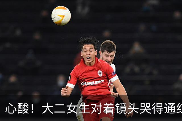 心酸！大二女生对着镜头哭得通红，一个月光吃饭就是1080，爸妈能不能再给点