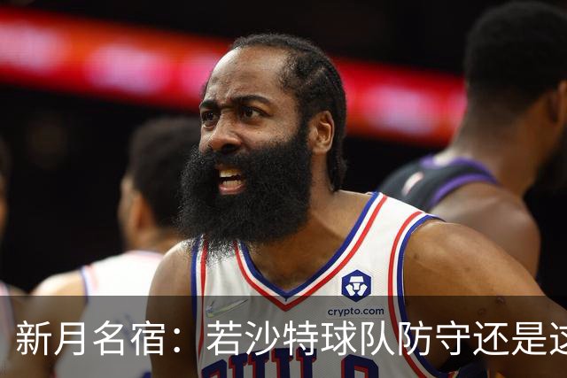 新月名宿：若沙特球队防守还是这种水平，C罗就会达到1000球