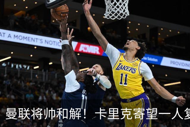 曼联将帅和解！卡里克寄望一人复出救命，这后腰组合再不行就完了