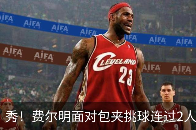 秀！费尔明面对包夹挑球连过2人，亚马尔带球被断