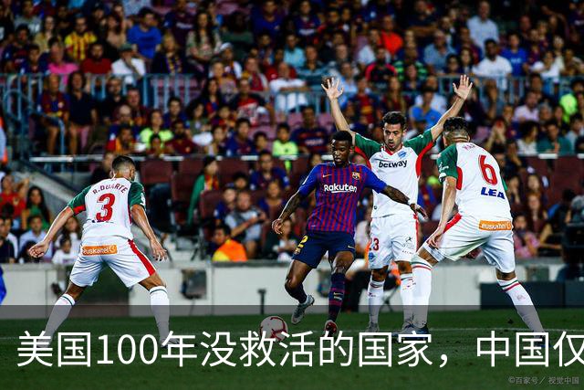 美国100年没救活的国家，中国仅用3年救活，为报恩竟让中国设基地