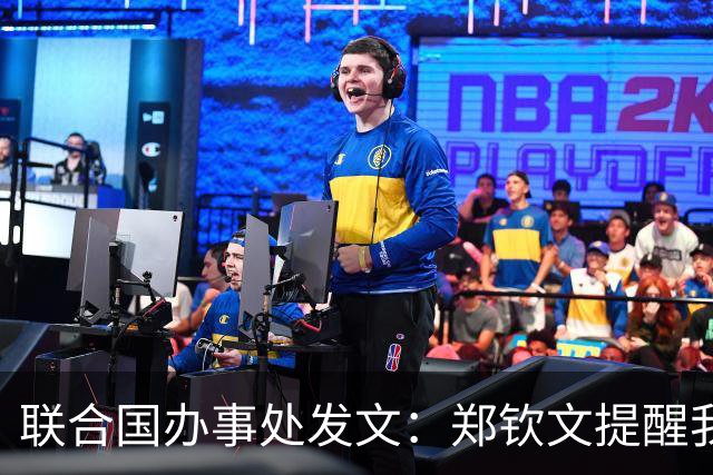 联合国办事处发文：郑钦文提醒我们，挫折并不是故事的终点