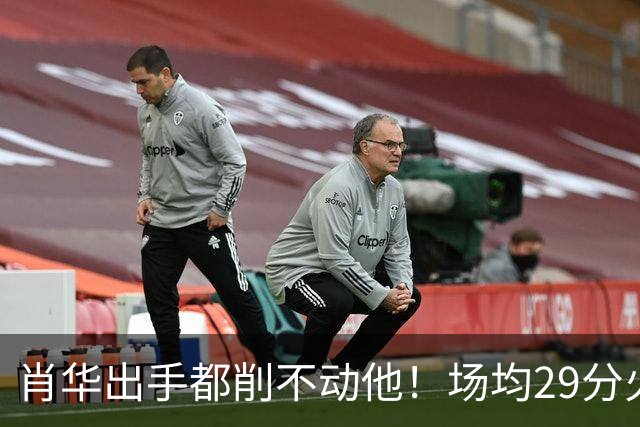肖华出手都削不动他！场均29分火力被送走，二当家重伤！还没发力就联盟第一了