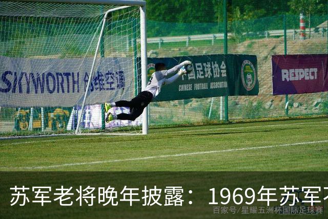 苏军老将晚年披露：1969年苏军不敢越过乌苏里江，是因为三个绝不可缺的关键因素？