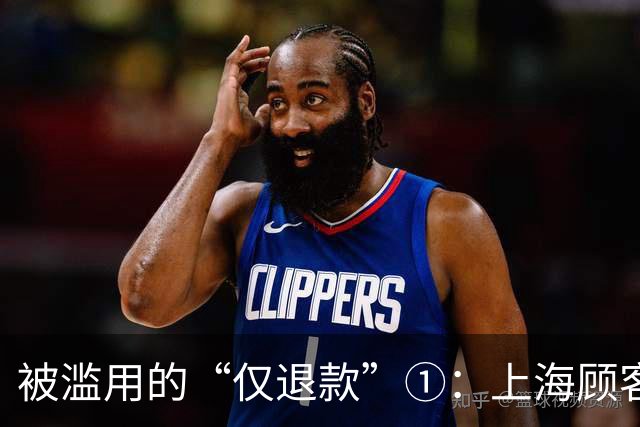 被滥用的“仅退款”①：上海顾客买冰箱“仅退款”4070元，商家花3000多元跨省千里上门维权