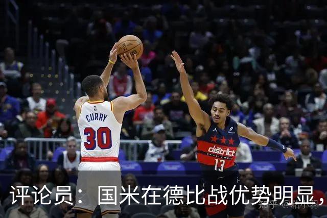 评论员：国米在德比战优势明显，米兰1.3亿引援没补强阵容