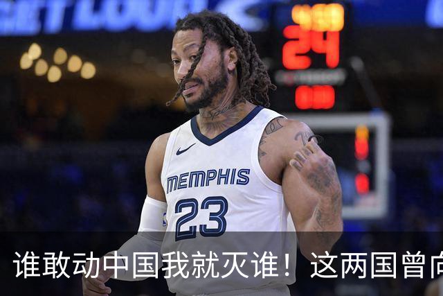 谁敢动中国我就灭谁！这两国曾向全球发出警告，如今枪口对准中国