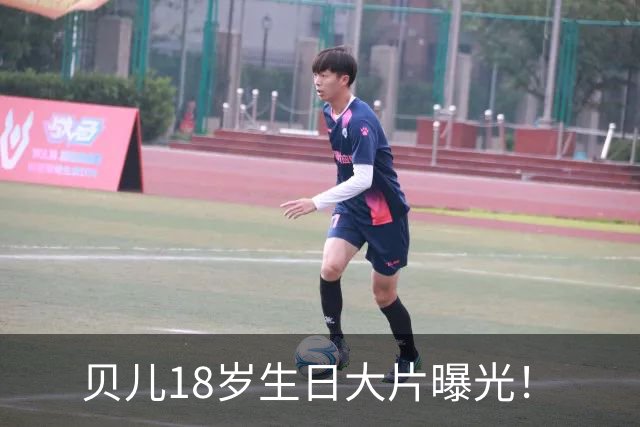 贝儿18岁生日大片曝光！