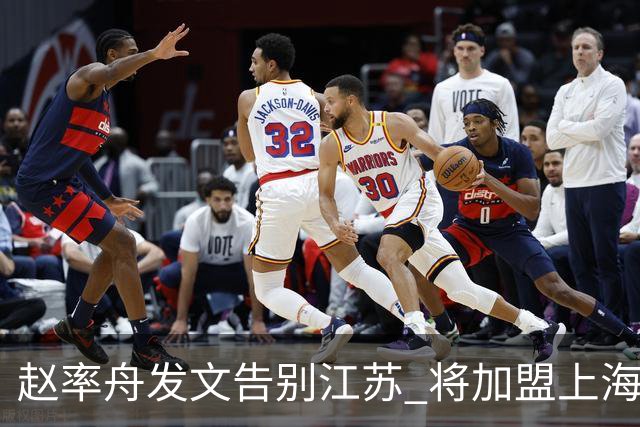 赵率舟发文告别江苏 将加盟上海上实三人男篮