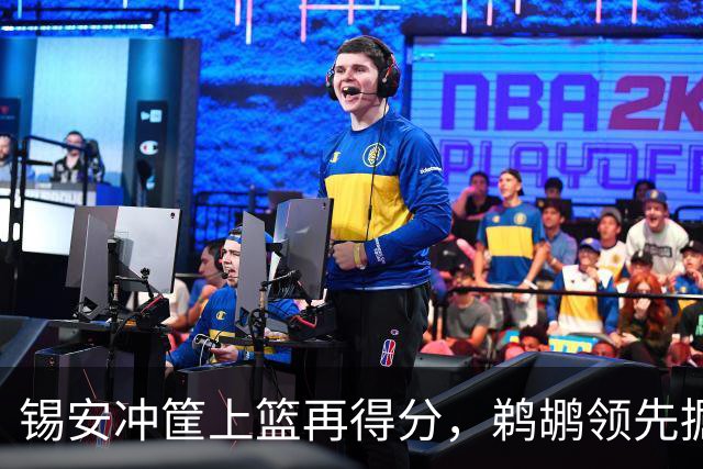 锡安冲筐上篮再得分，鹈鹕领先掘金20+
