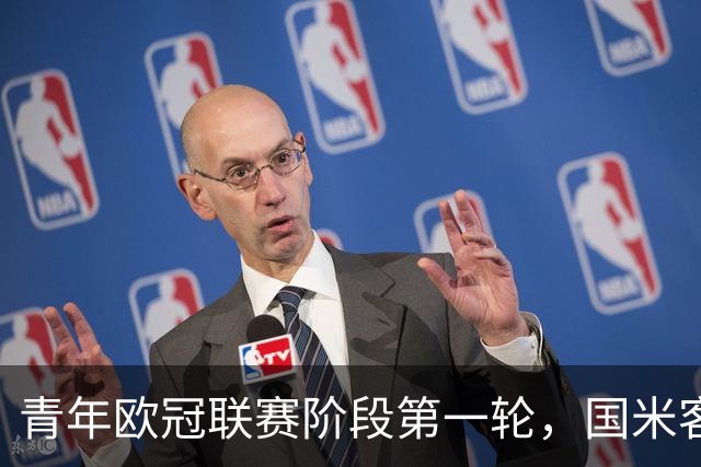 青年欧冠联赛阶段第一轮，国米客场4-2击败曼城