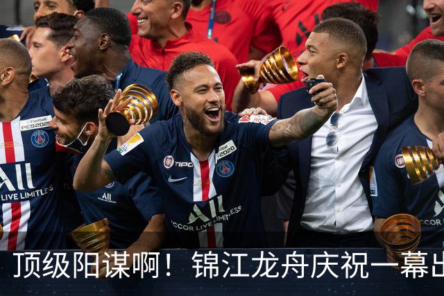 顶级阳谋啊！锦江龙舟庆祝一幕出圈，“扔廖大哥下河”片段刷屏，网友：这一扔出，多少个亿都买不到的流量