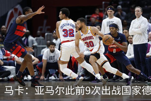 马卡：亚马尔此前9次出战国家德比贡献3球2助攻，球队5胜4负