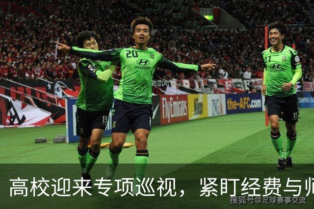 高校迎来专项巡视，紧盯经费与师德，清除少数校园蛀虫