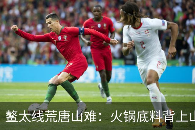 鳌太线荒唐山难：火锅底料背上山，保命睡袋留在家， 最终3人殒命