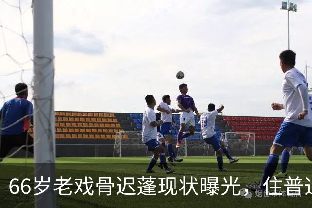 66岁老戏骨迟蓬现状曝光，住普通小区，女儿不进圈被她保护的很好