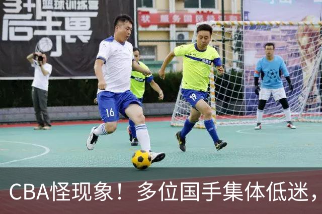 CBA怪现象！多位国手集体低迷，王俊杰一语道破原由