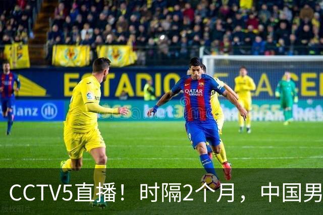 CCTV5直播！时隔2个月，中国男篮再战沙特，廖三宁PK拉赫曼，郭士强或重用周琦+王哲林